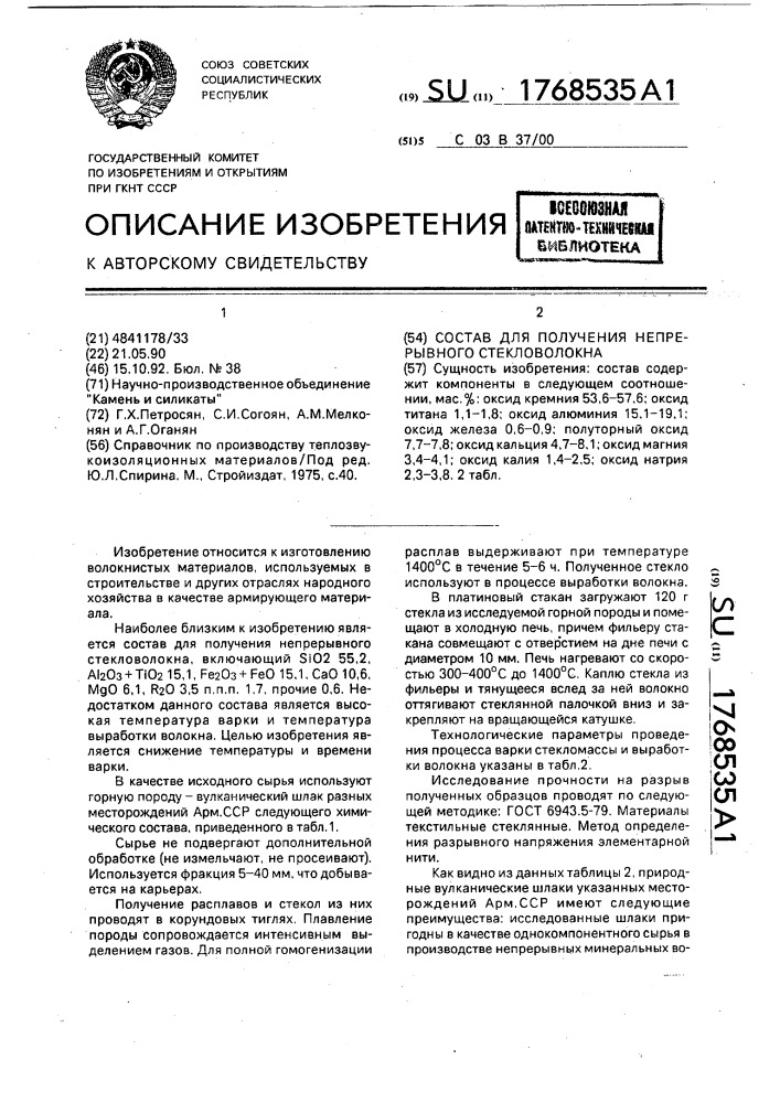 Состав для получения непрерывного стекловолокна (патент 1768535)