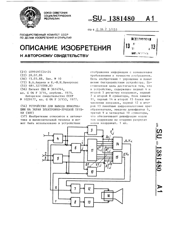 Устройство для вывода информации на экран электронно- лучевой трубки (патент 1381480)