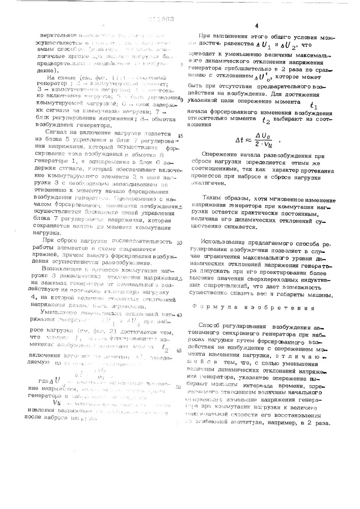 Способ регулирования возбуждения автономного синхронного генератора (патент 511663)