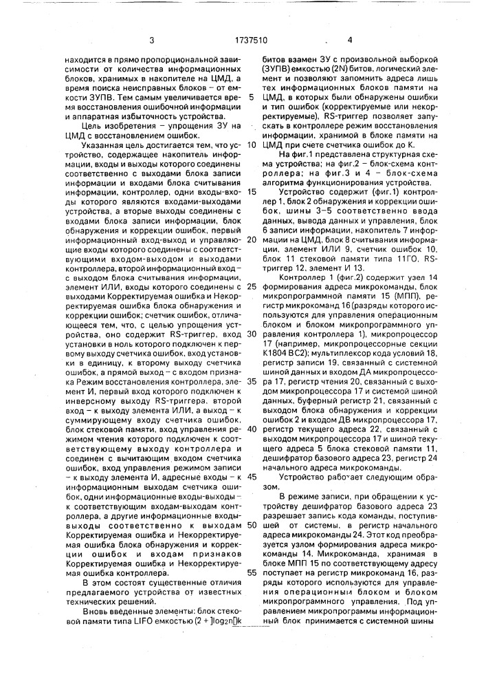 Запоминающее устройство на цилиндрических магнитных доменах (патент 1737510)