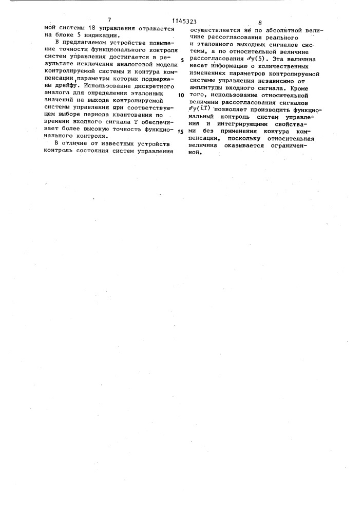 Устройство для функционального контроля систем управления (патент 1145323)
