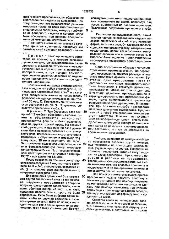 Многослойное изделие из древесины (патент 1828432)