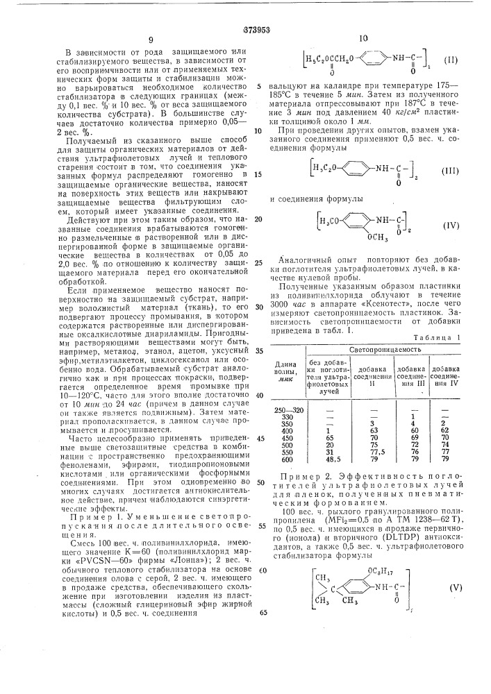 Патент ссср  373953 (патент 373953)