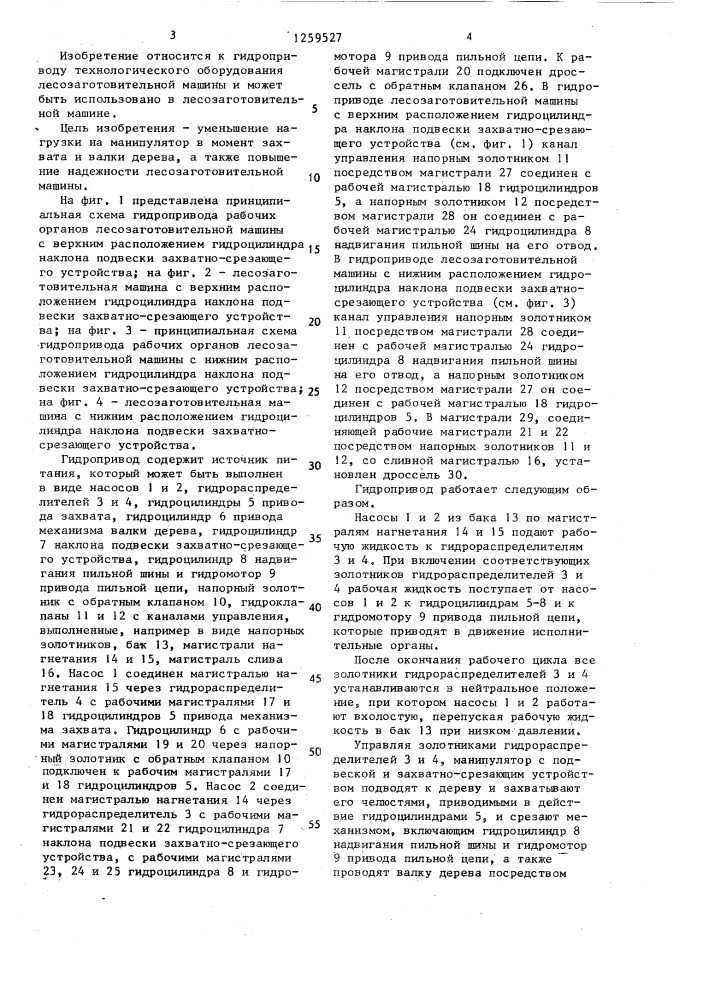 Гидропривод рабочих органов лесозаготовительной машины (его варианты) (патент 1259527)