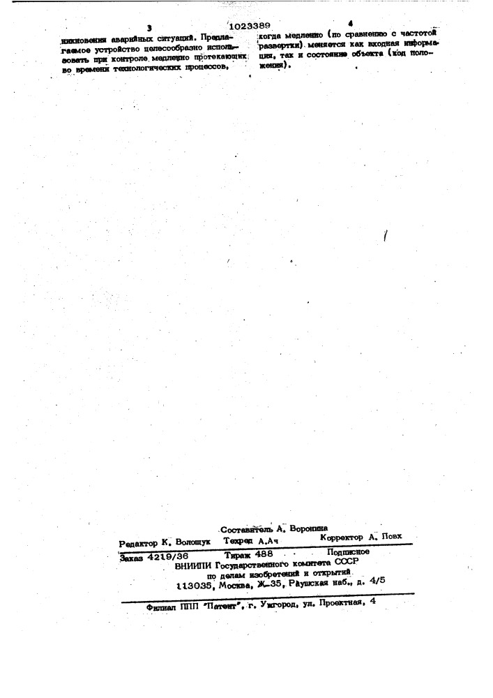 Устройство для отображения информации (патент 1023389)