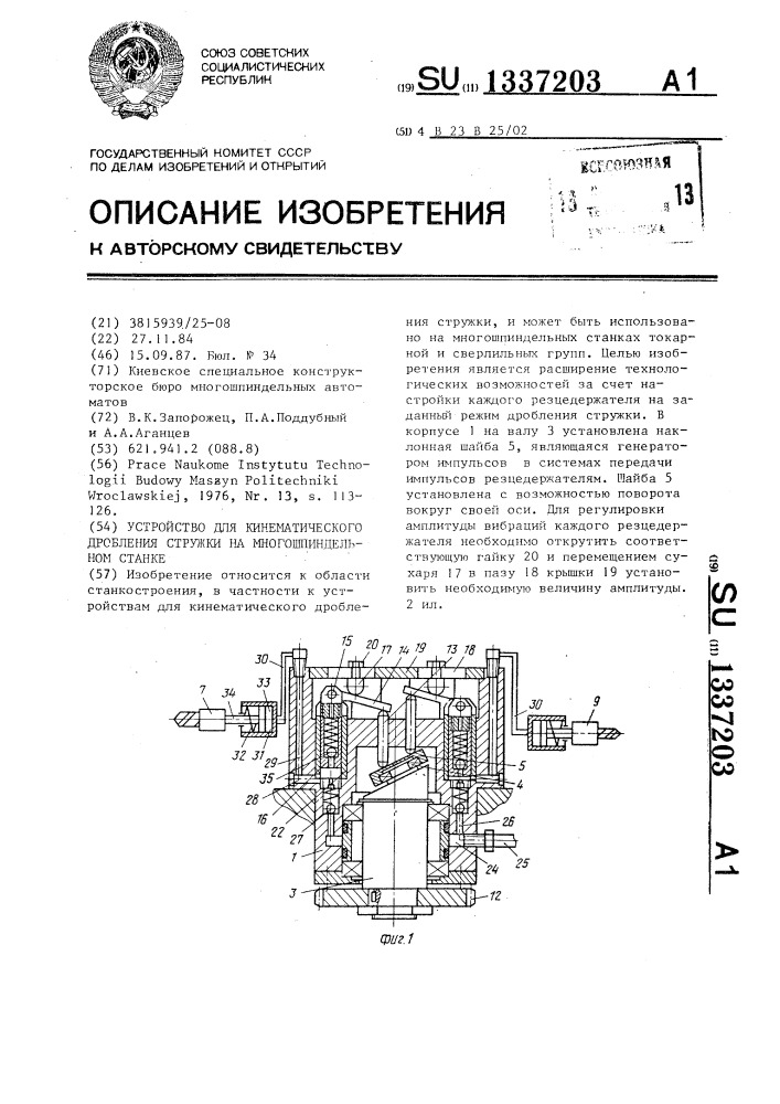 Устройство для кинематического дробления стружки на многошпиндельном станке (патент 1337203)