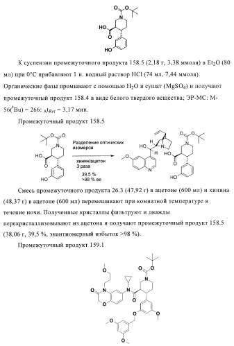 Органические соединения (патент 2411239)