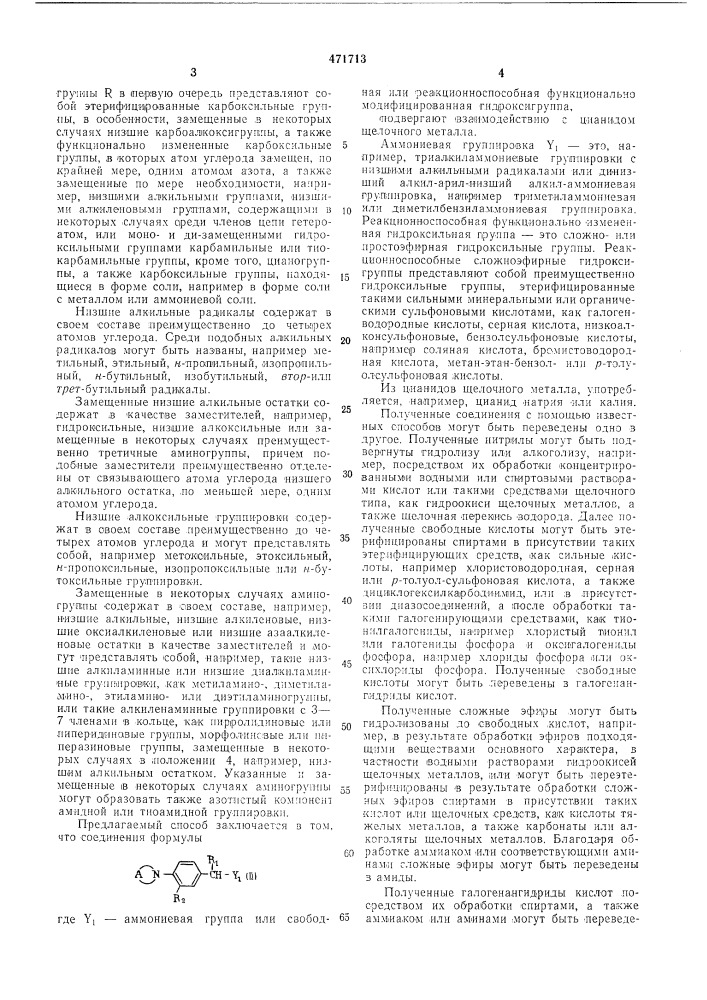 Способ получения -/аминофенил/алифатических производных карбоновых кислот или их солей,или их -окисей (патент 471713)