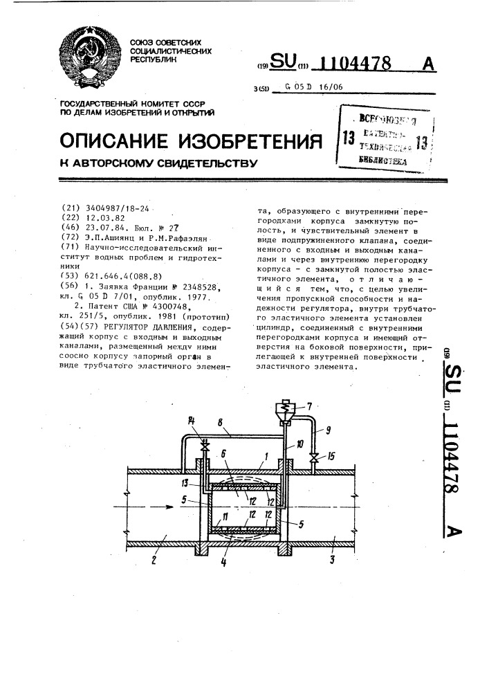 Регулятор давления (патент 1104478)