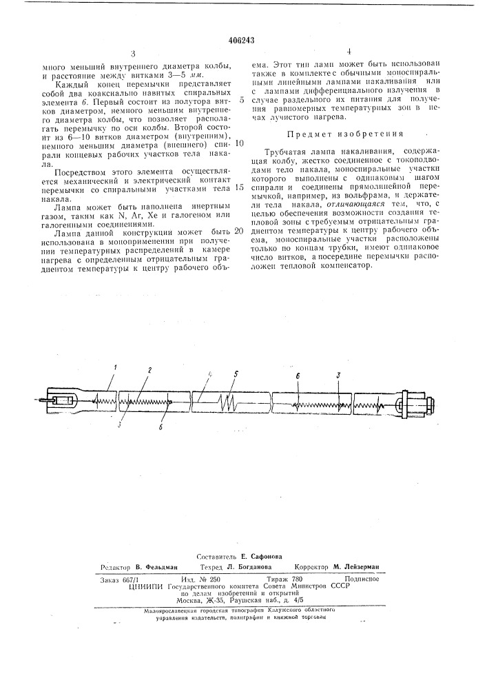 Трубчатая лампа накаливания (патент 406243)