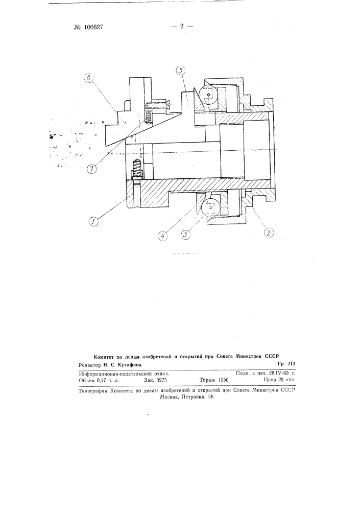 Патрон для крепления деталей при обработке на револьверных и других станках,передающий усилие зажима посредством системы клиновых поверхностей (патент 100627)