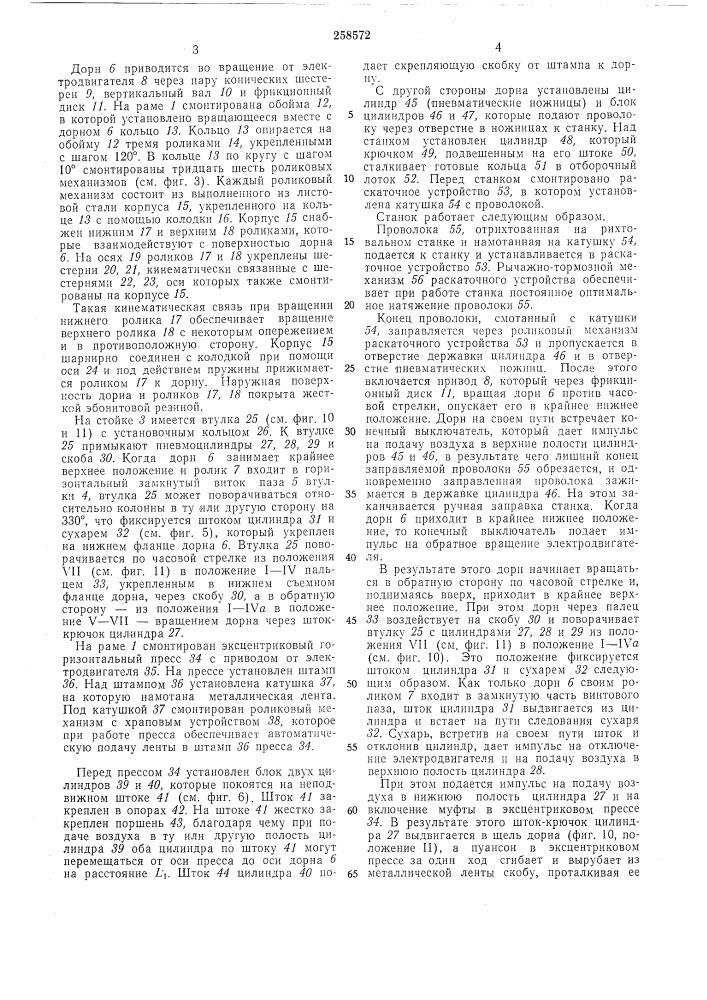 Станок для изготовления бортовых колец (патент 258572)