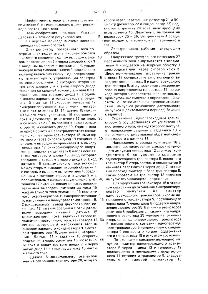 Электропривод постоянного тока (патент 1621133)