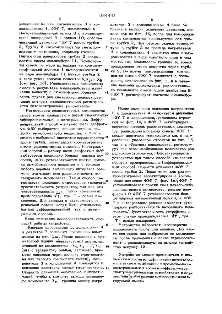 Устройство для радиохроматографического анализа (патент 684441)