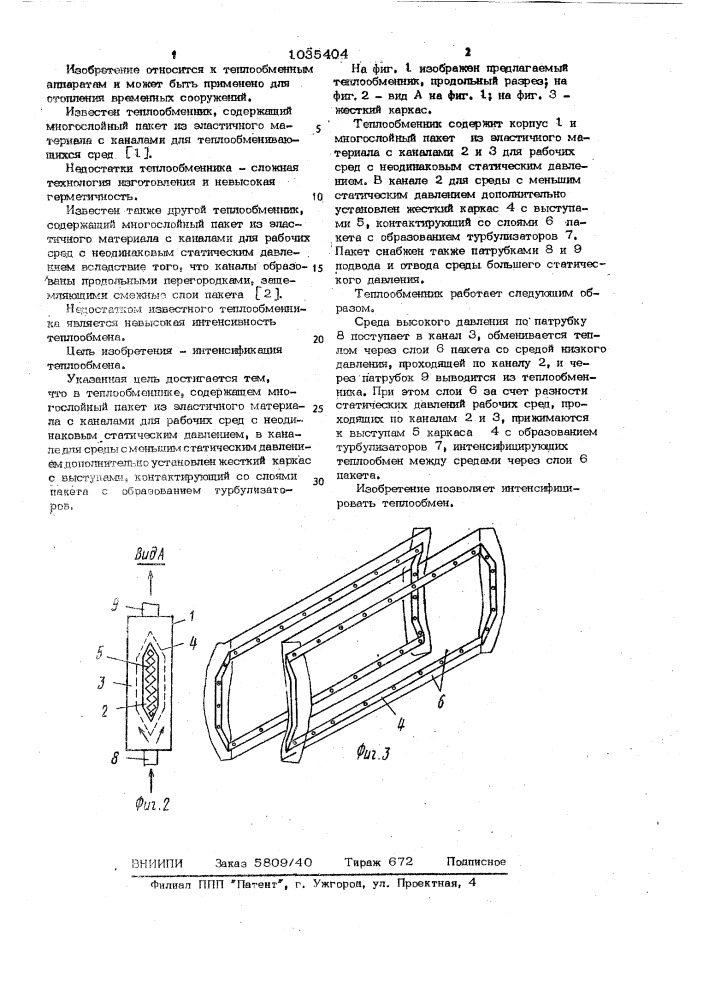Теплообменник (патент 1035404)