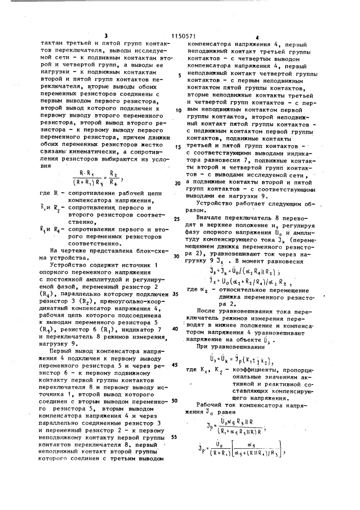 Устройство для измерения активной и реактивной мощности (патент 1150571)
