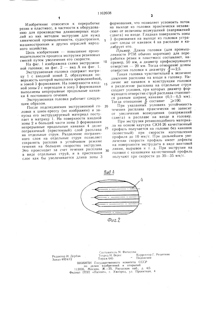 Экструзионная головка для переработки пластмасс (патент 1162608)