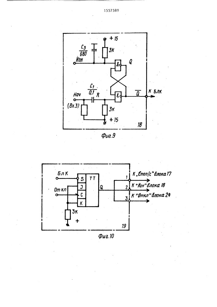 Устройство управления отметчиком дефектов изоляции жил кабелей и проводов (патент 1557589)
