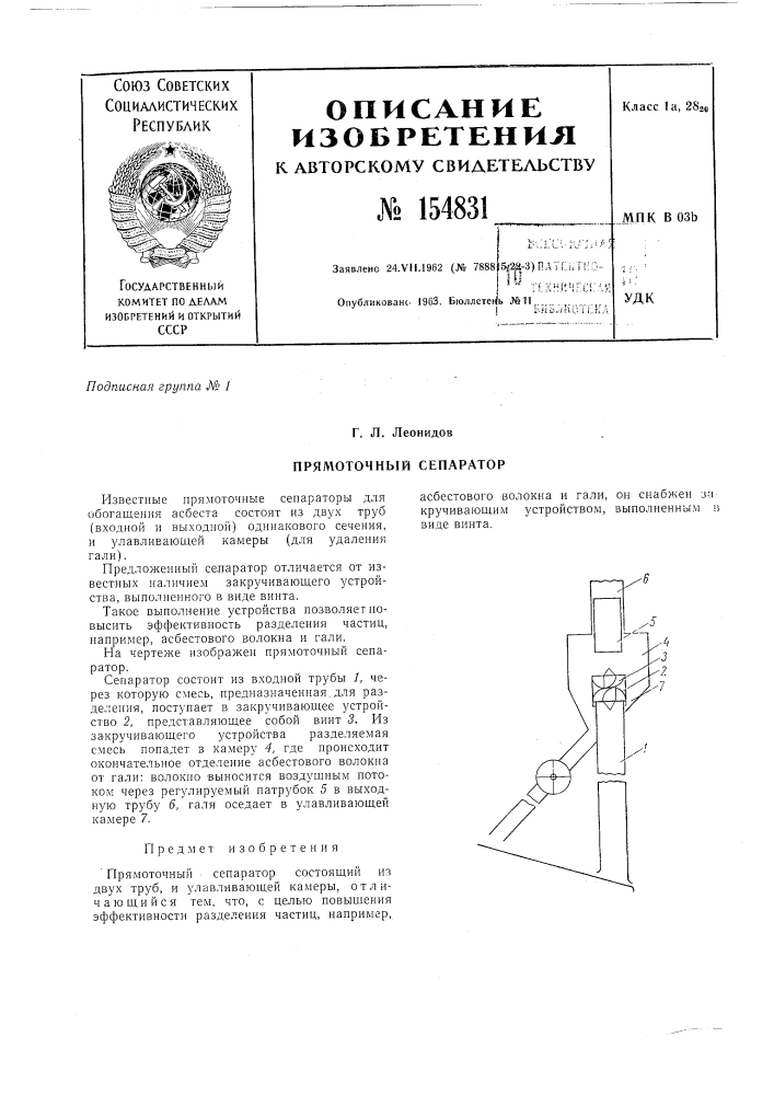 Патент ссср  154831 (патент 154831)