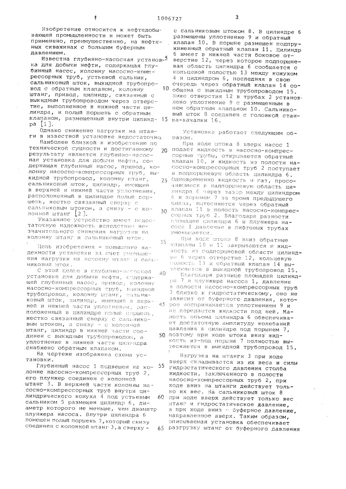 Глубиннонасосная установка для добычи нефти (патент 1006727)