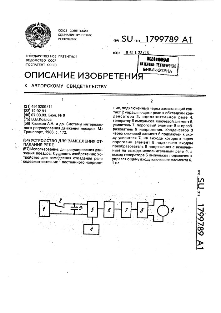 Устройство для замедления отпадания реле (патент 1799789)