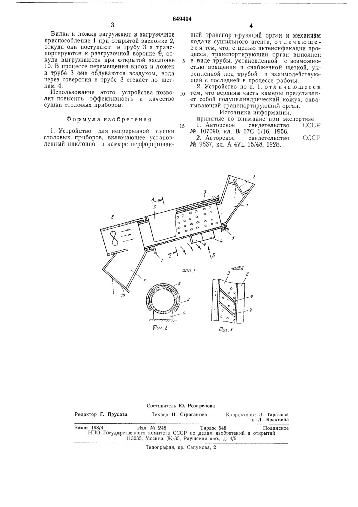 Устройство для непрерывной сушки столовых приборов (патент 649404)