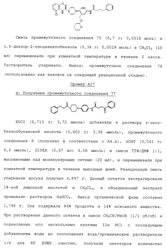 Производные пиперидина/пиперазина (патент 2470017)