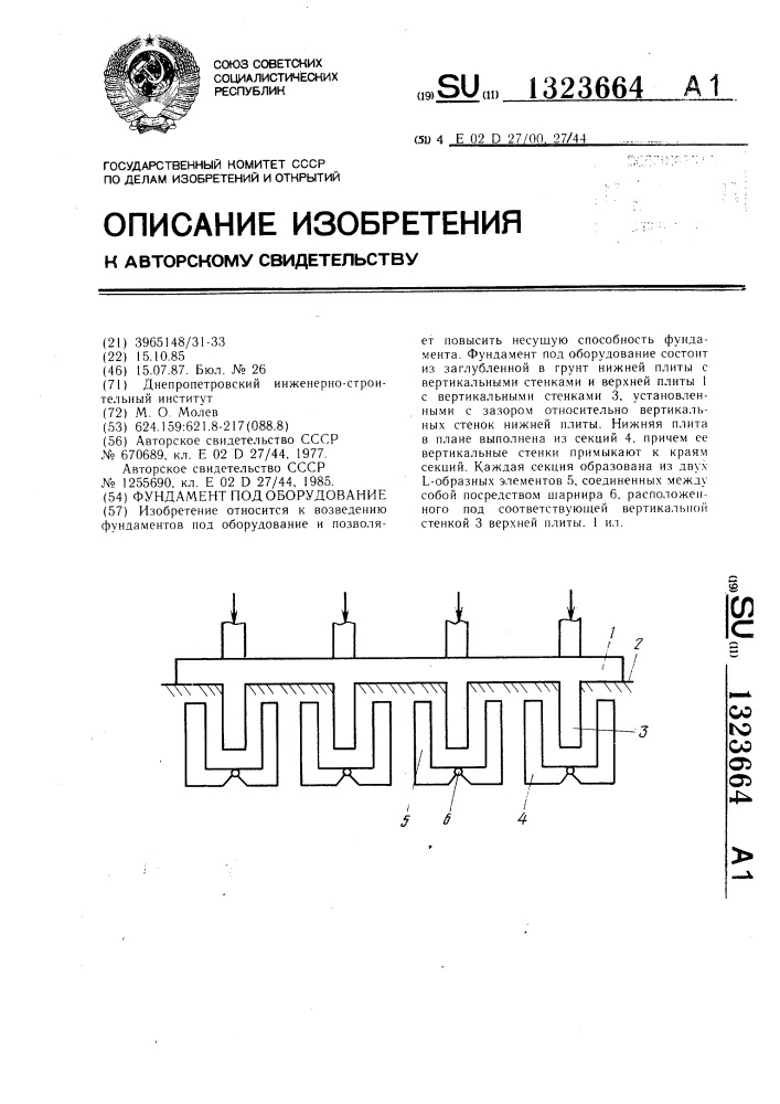 Фундамент под оборудование (патент 1323664)