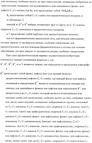 3,4-замещенные производные пирролидина для лечения гипертензии (патент 2419606)