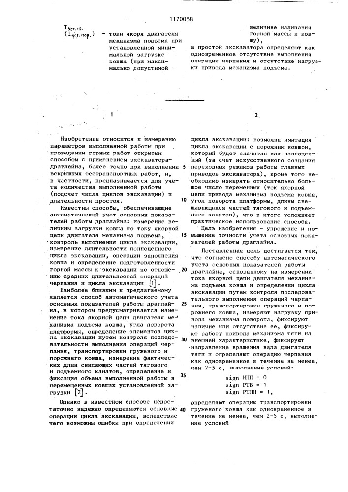 Способ автоматического учета основных показателей работы драглайна (патент 1170058)