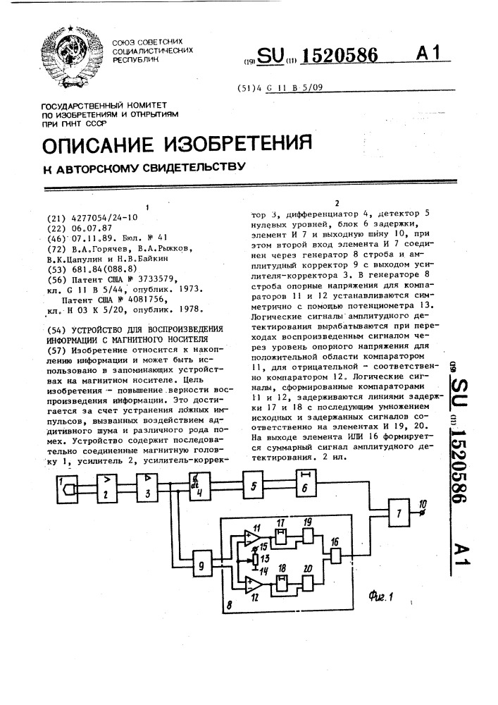 Устройство для воспроизведения информации с магнитного носителя (патент 1520586)