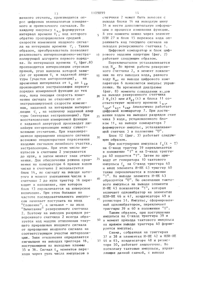 Адаптивный аналого-цифровой преобразователь (патент 1109899)