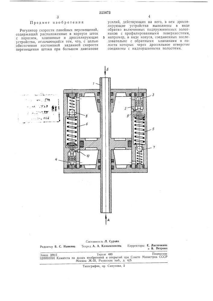 Патент ссср  253473 (патент 253473)