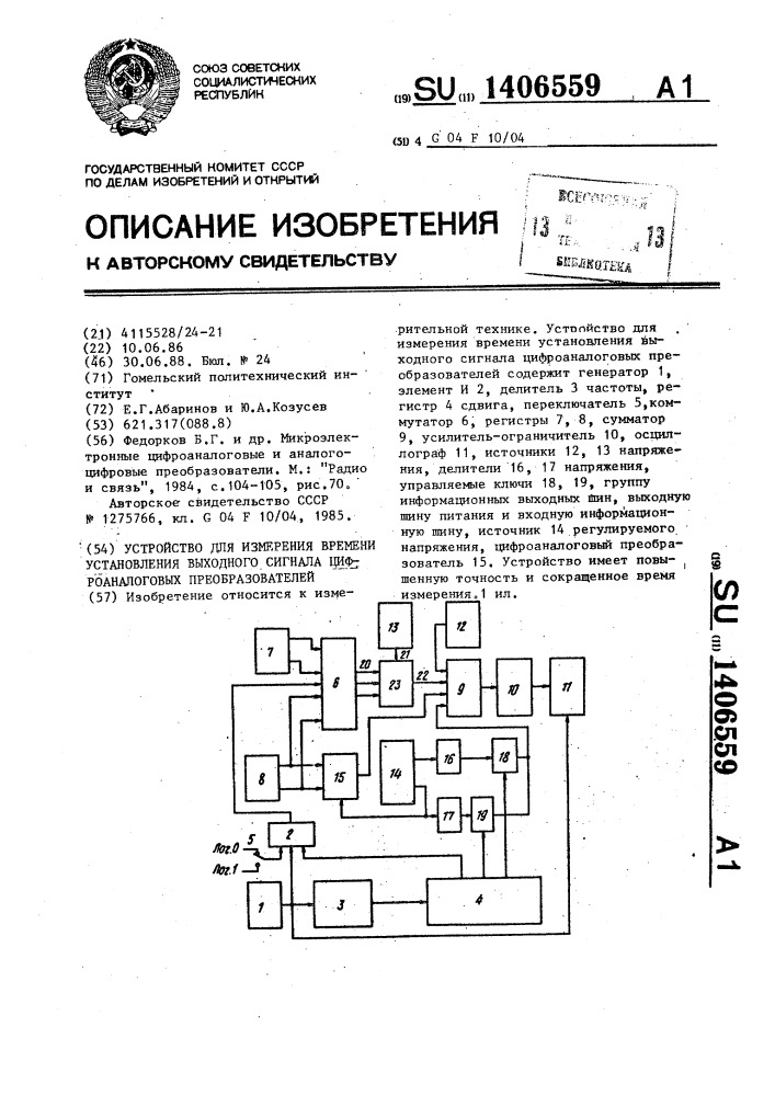 Устройство для измерения времени установления выходного сигнала цифроаналоговых преобразователей (патент 1406559)