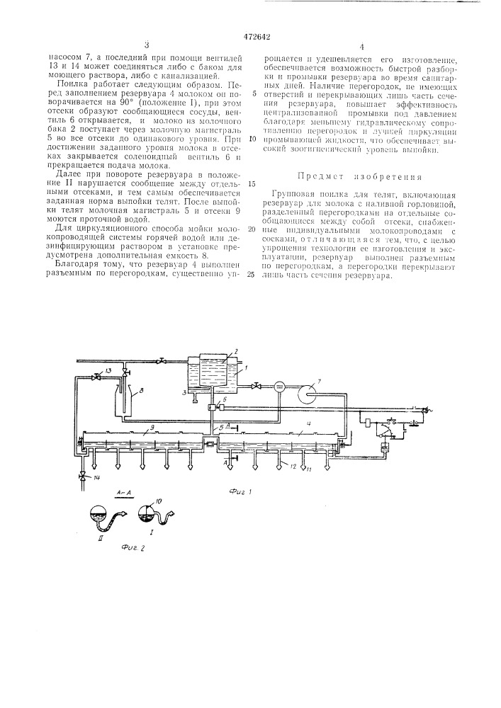 Групповая поилка для телят (патент 472642)