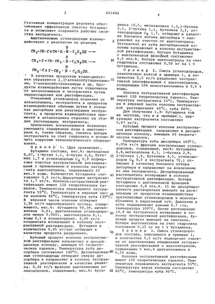 Способ очистки бутадиена от ацетиленовых углеводородов (патент 602486)