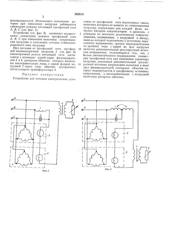 Устройство для питания электрических установок от трехфазной сети (патент 282515)