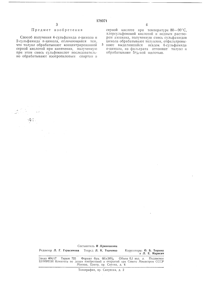 Способ получения 4-сульфамида о-цимола и 2-сульфалшда я- цимола (патент 178371)
