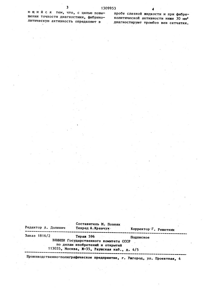 Способ диагностики тромбозов вен сетчатки (патент 1309953)