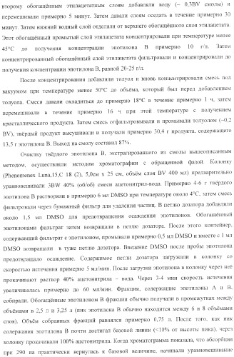 Способы получения, выделения и очистки эпотилона b и рентгеноструктурные кристаллические структуры эпотилона в (патент 2368661)