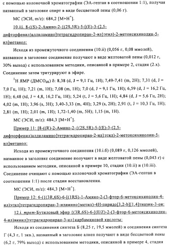 Производные 3-амино-6-(1-аминоэтил)тетерагидропирана (патент 2471795)