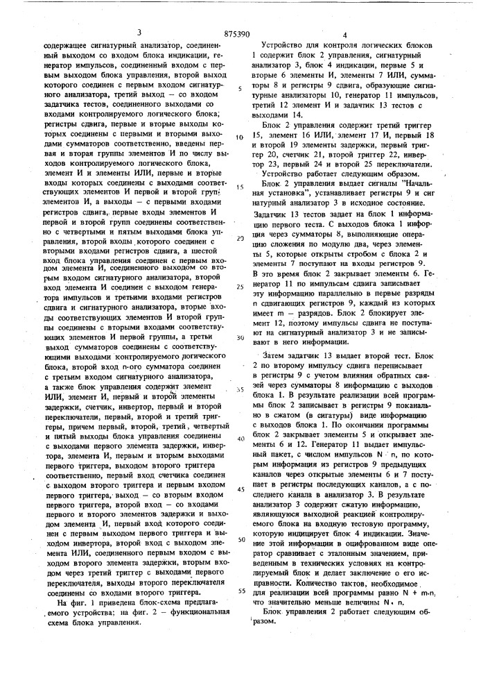 Устройство для контроля логических блоков (патент 875390)