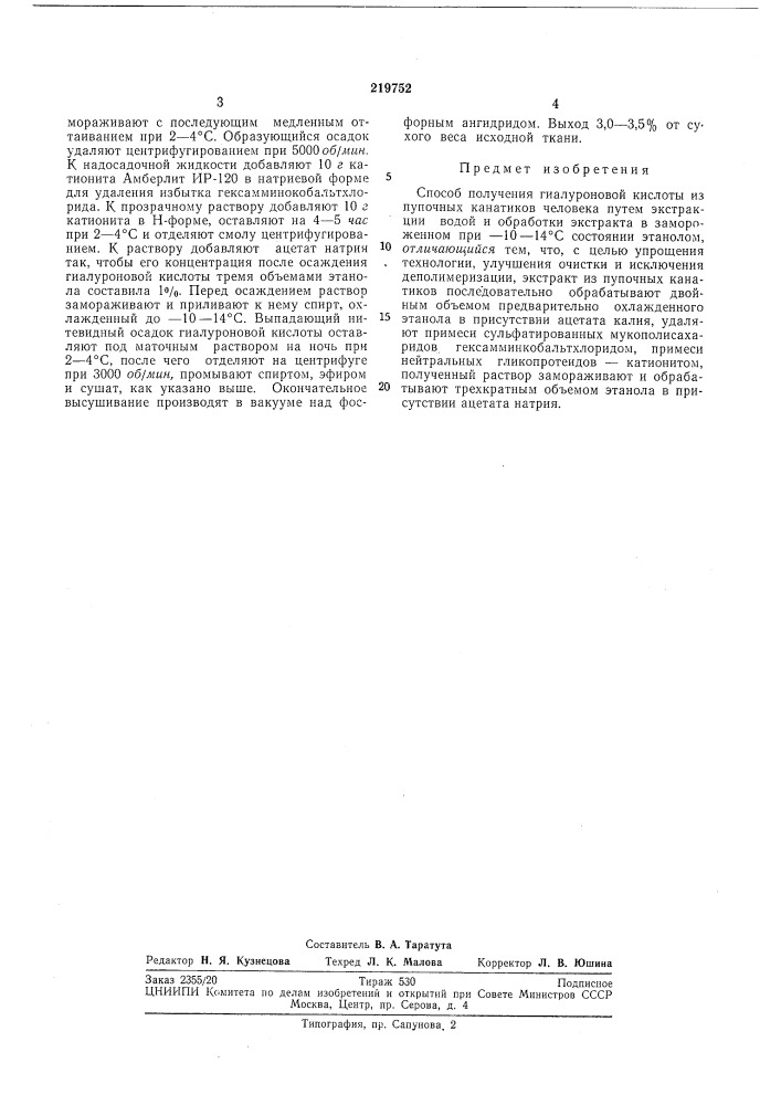 Патент ссср  219752 (патент 219752)