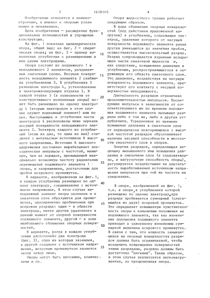 Опора жидкостного трения (патент 1610105)