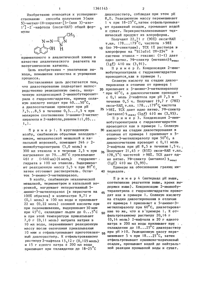 Способ получения 3(или 5)-метил-1н-пиразол- @ 5-(или 3)-азо- 1 @ -2-нафтола (патент 1361145)