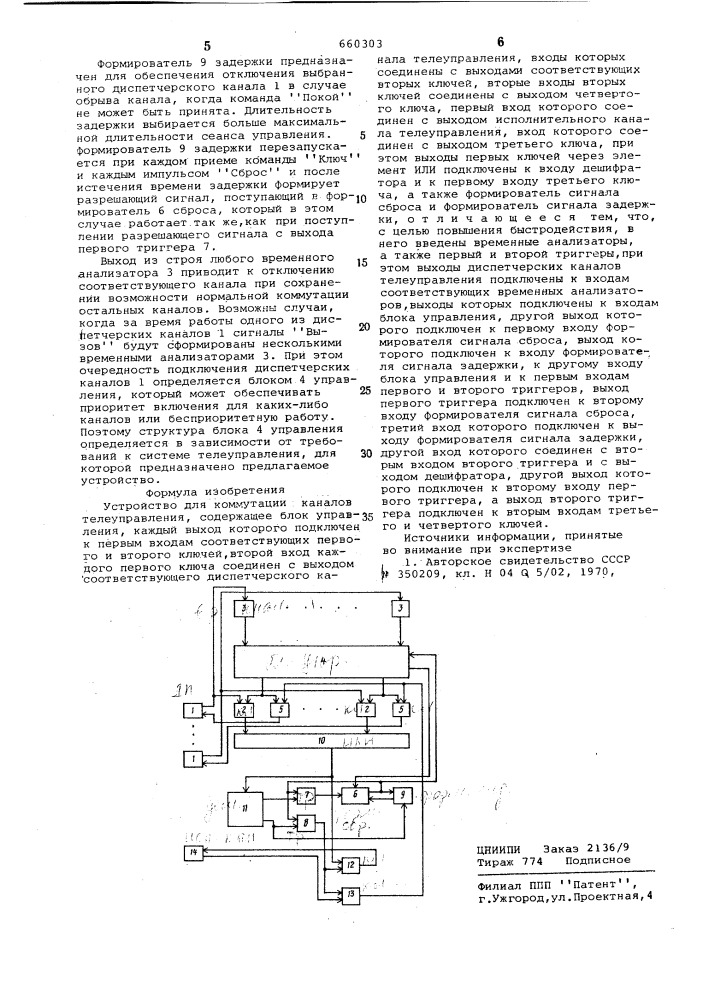 Устройство для коммутации каналов телеуправления (патент 660303)