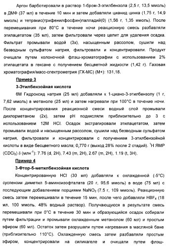 Дополнительные гетероциклические соединения и их применение в качестве антагонистов метаботропного глутаматного рецептора (патент 2370495)