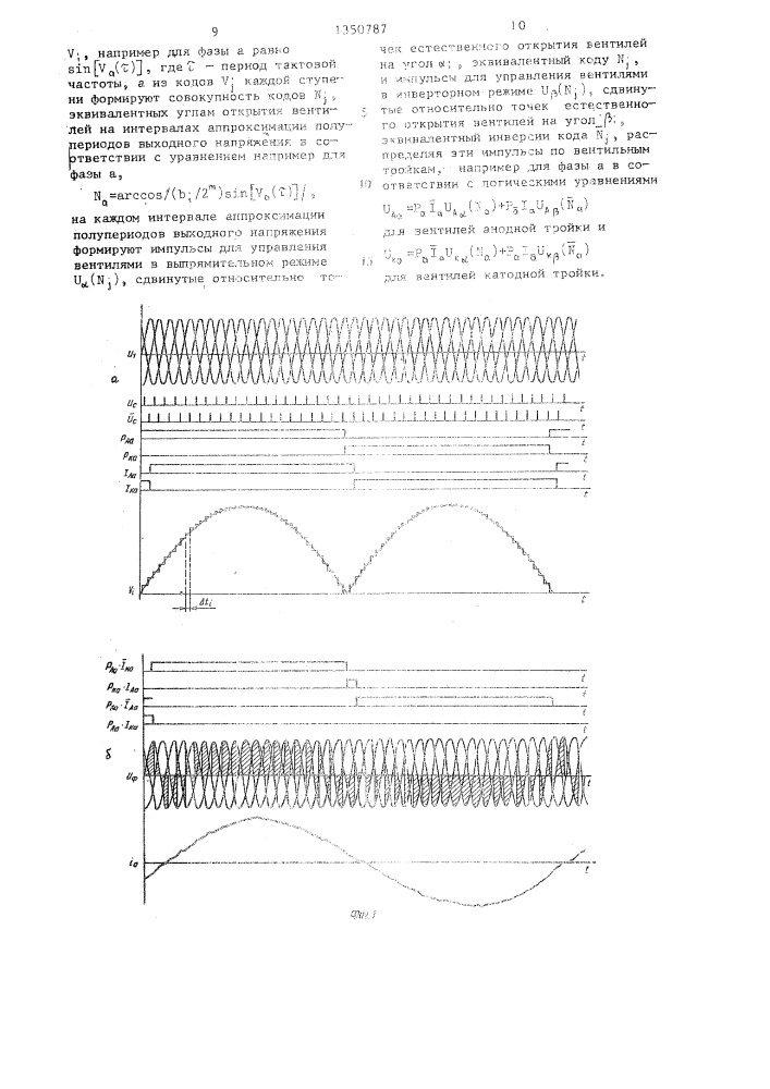 Способ цифрового управления непосредственным преобразователем частоты (патент 1350787)