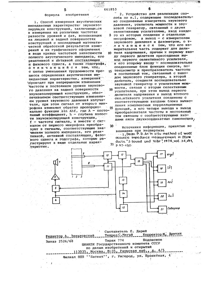 Способ измерения акустических импедансных характеристик звукоизолирующих конструкций и устройство для его осуществления (патент 661853)