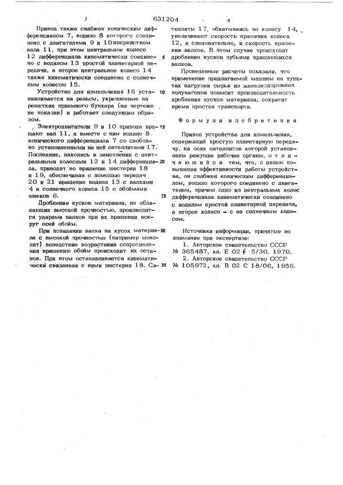 Привод устройства для измельчения (патент 631204)